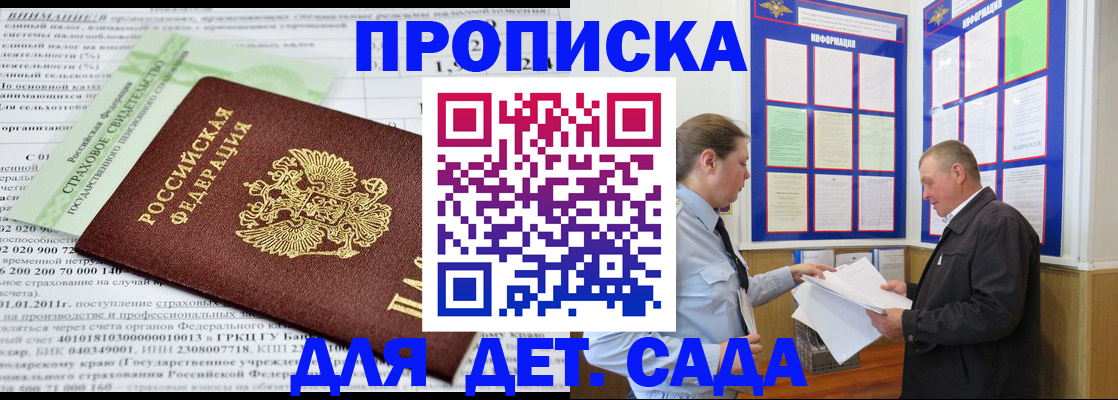 регистрация для дет. сада в Кандалакше